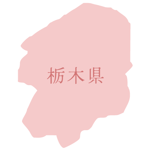 栃木県